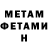 Метамфетамин пудра notMIGGER
